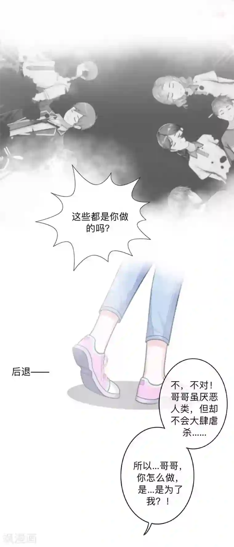 学校有鬼第18话 献祭