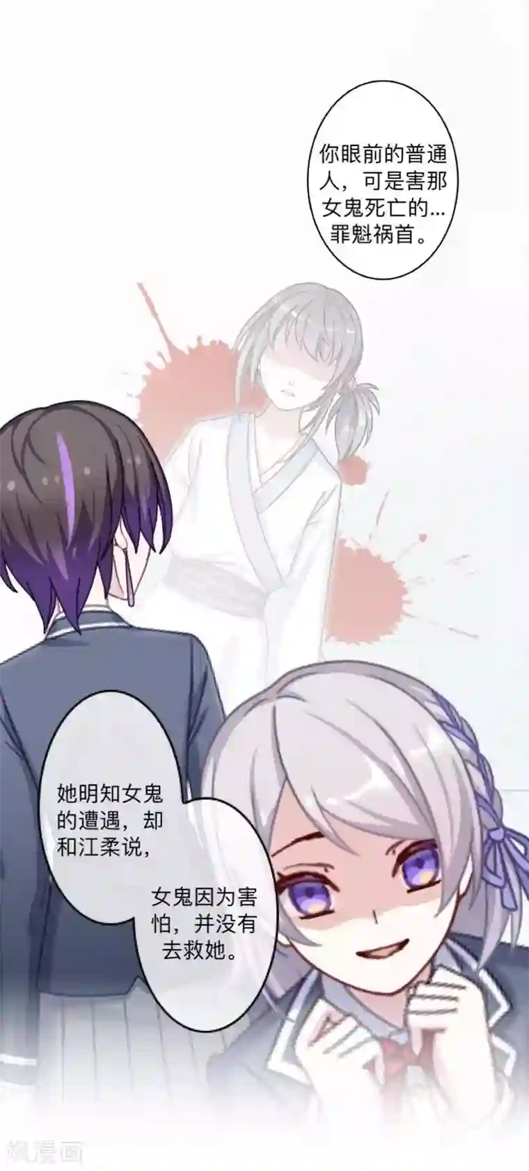 学校有鬼第19话 背叛者