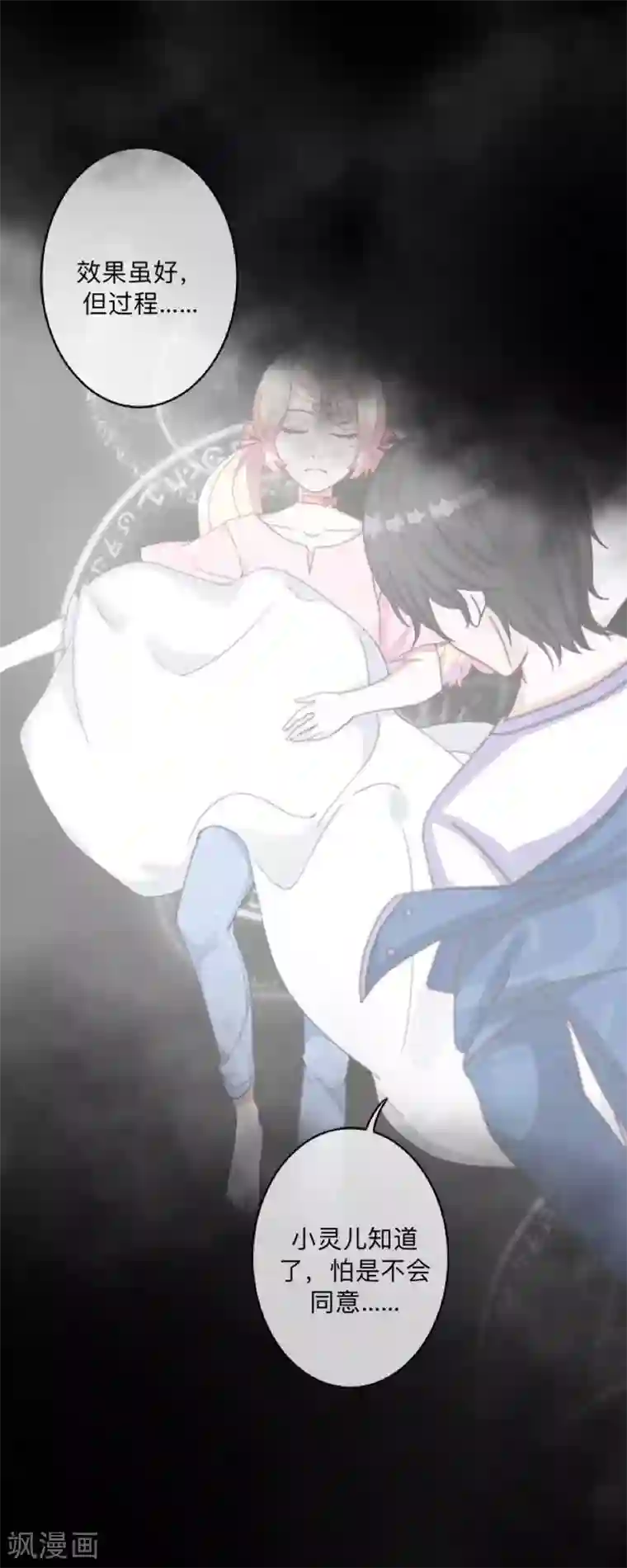 学校有鬼第21话 想要力量吗？