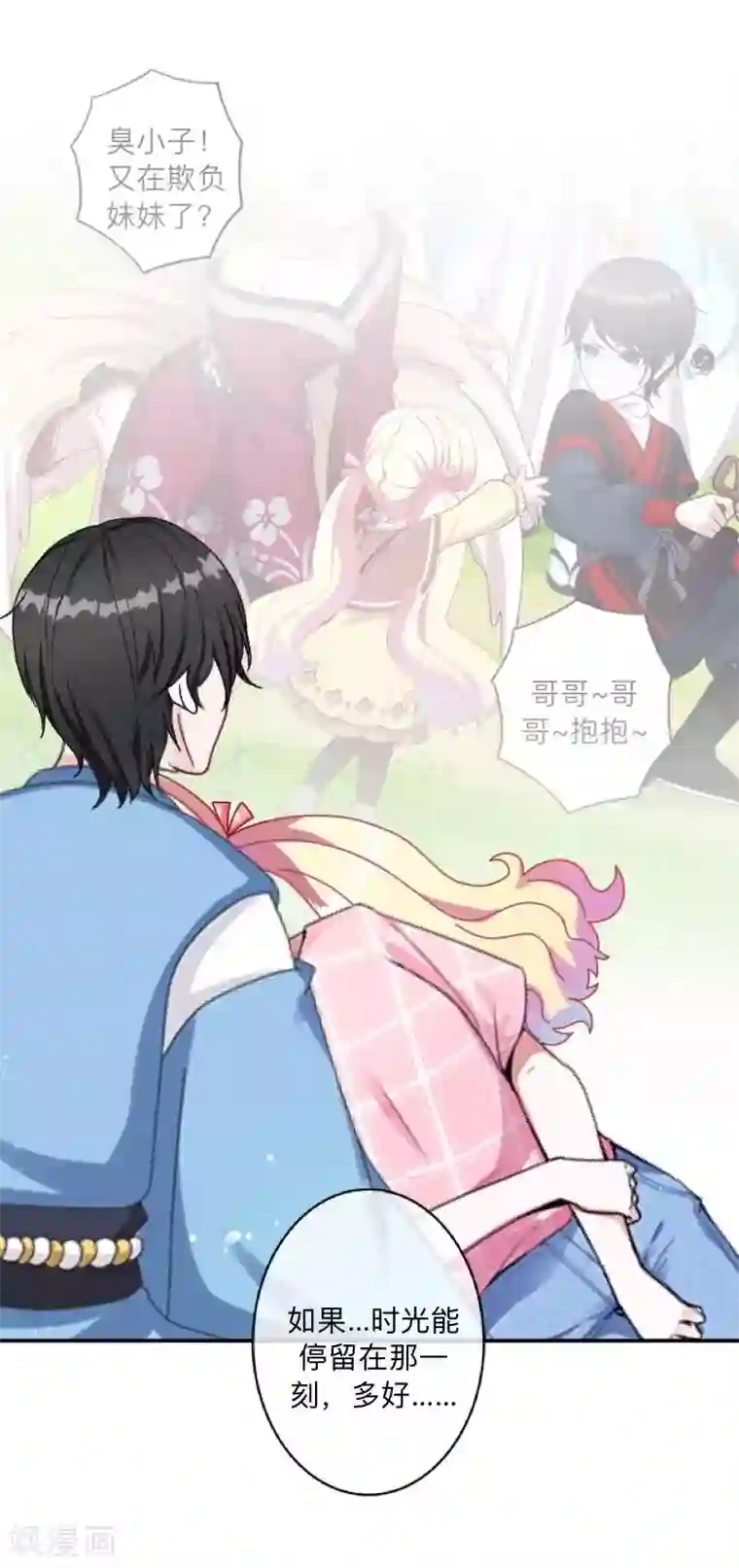 学校有鬼第22话 抱歉，小灵儿……