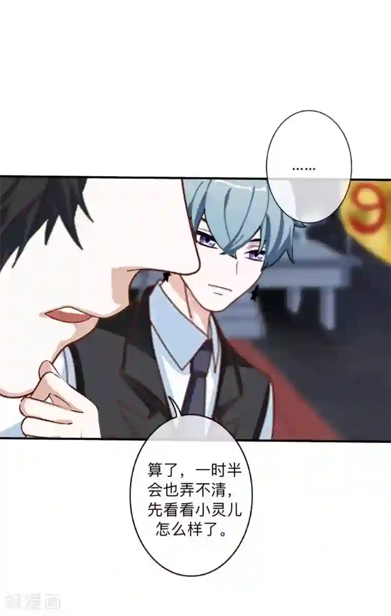 学校有鬼第23话 墨夜…你儿子？！