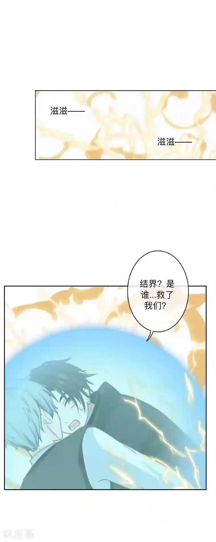 学校有鬼第23话 墨夜…你儿子？！