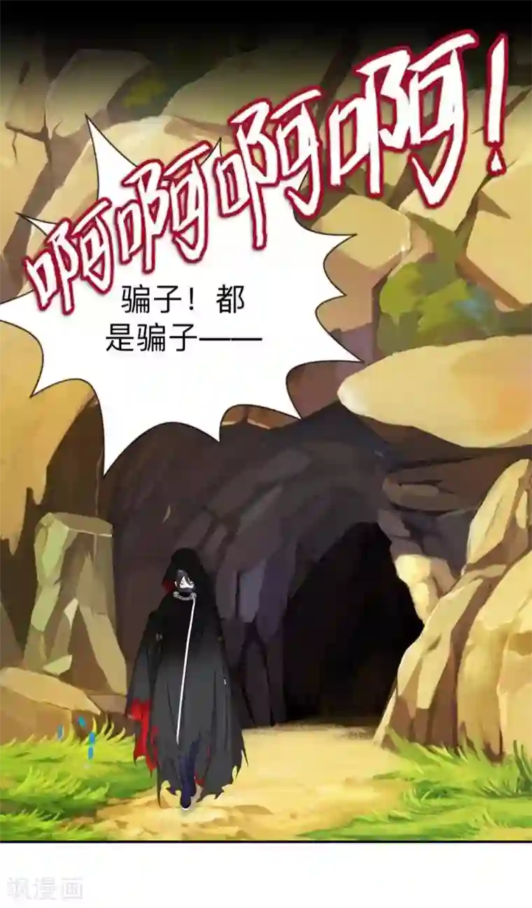 学校有鬼第26话 骗子！都是骗子！