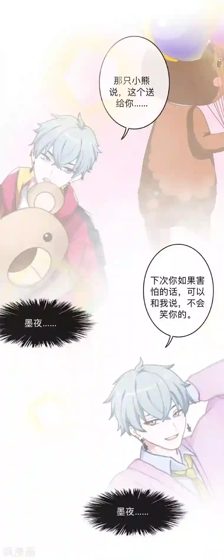 学校有鬼第31话 以安，对不起……