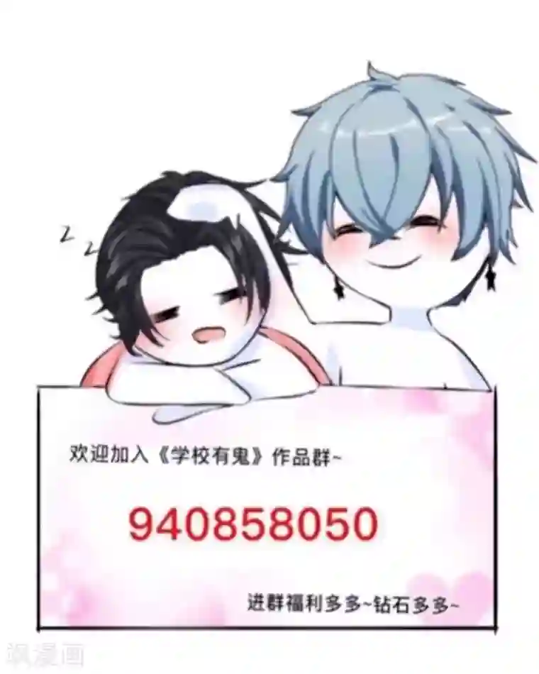 学校有鬼第31话 以安，对不起……