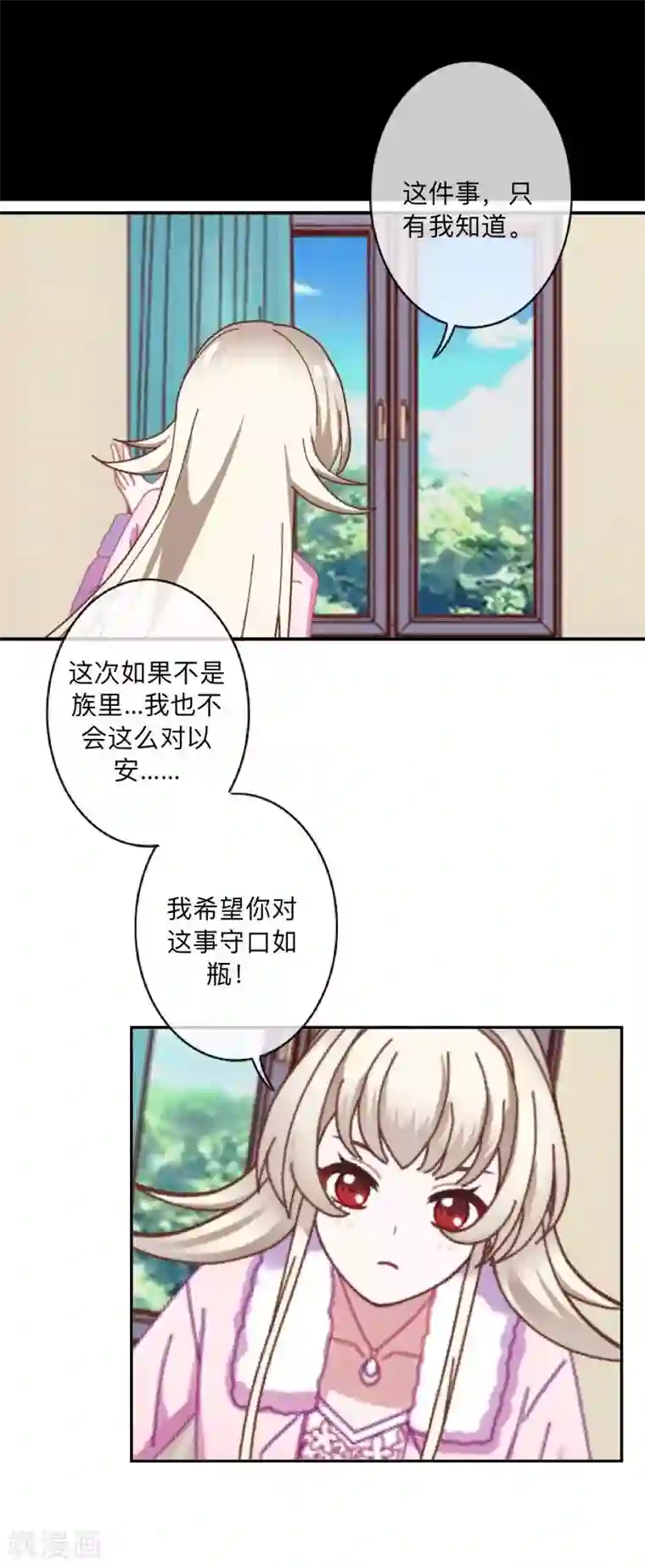 学校有鬼第32话 墨夜生气啦！