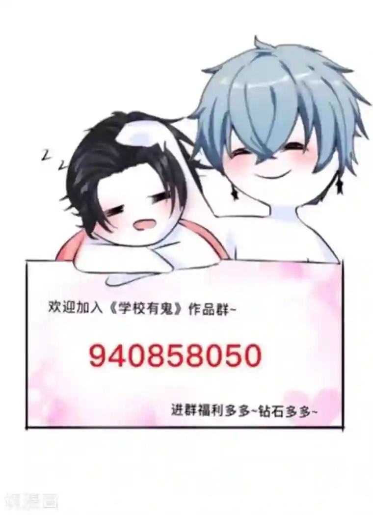 学校有鬼第32话 墨夜生气啦！