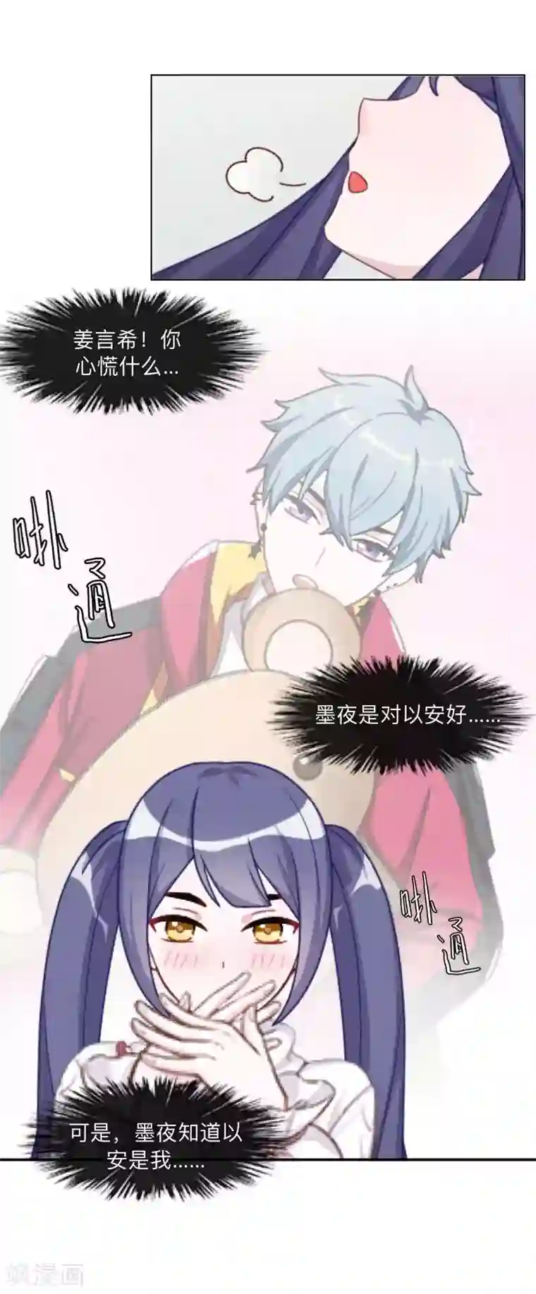 学校有鬼第33话 墨夜尊者