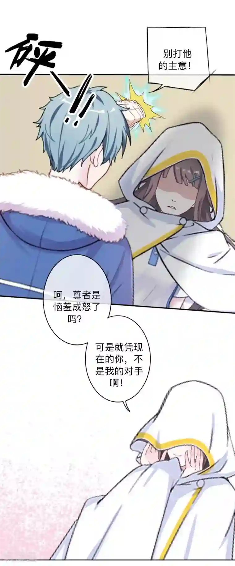 学校有鬼第33话 墨夜尊者