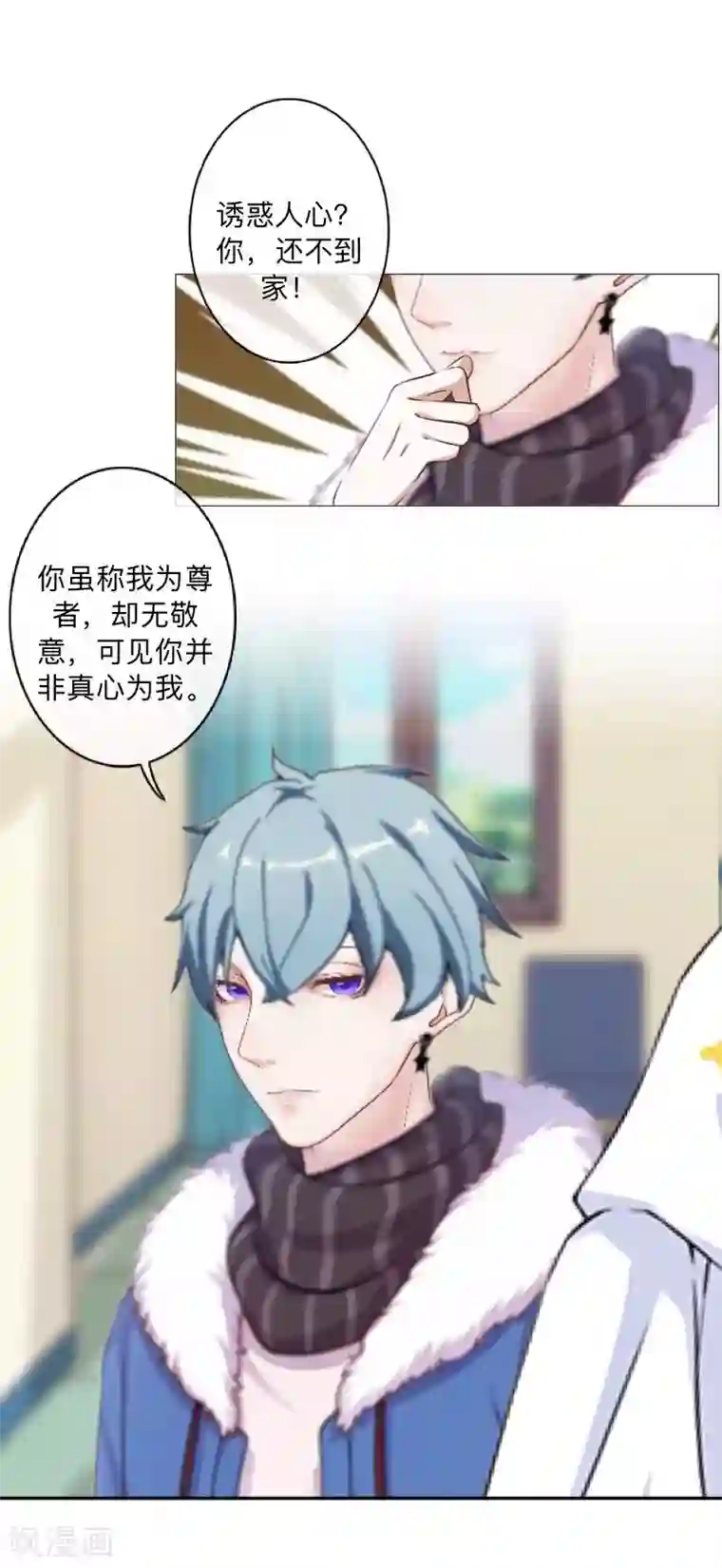 学校有鬼第33话 墨夜尊者