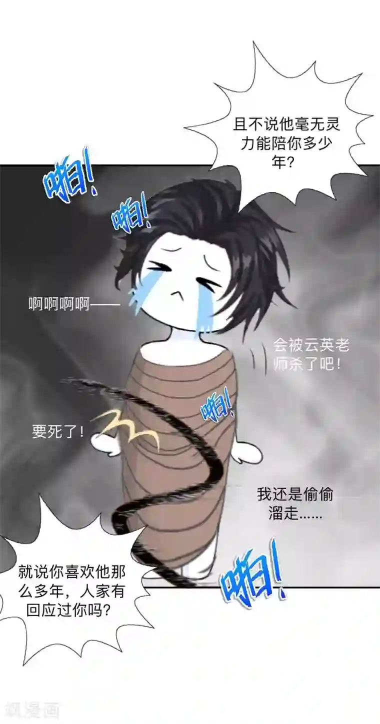 学校有鬼第34话 竟是这种关系！！！