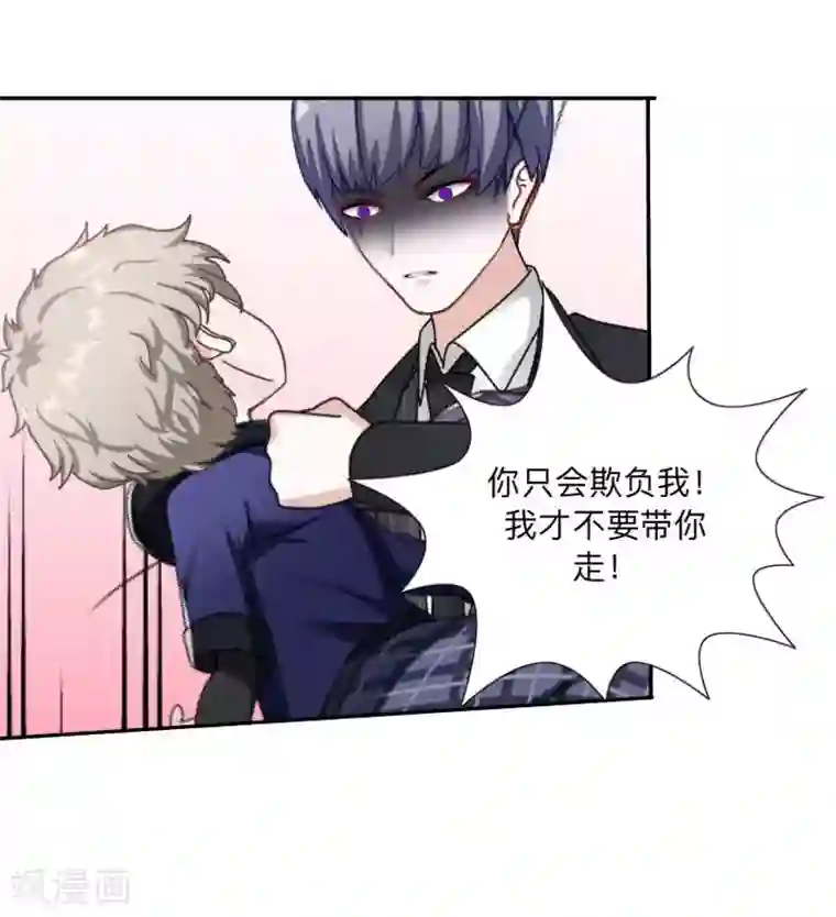 学校有鬼第36话 分开你们！