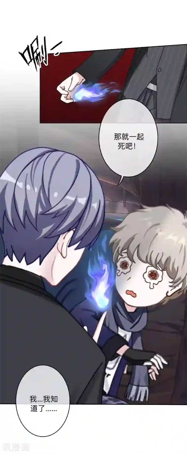 学校有鬼第36话 分开你们！