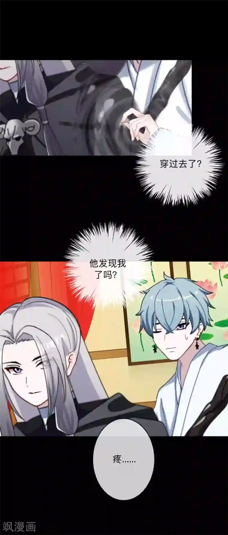 学校有鬼第38话 两个墨夜