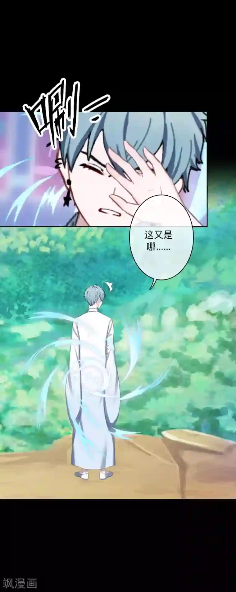 学校有鬼第38话 两个墨夜