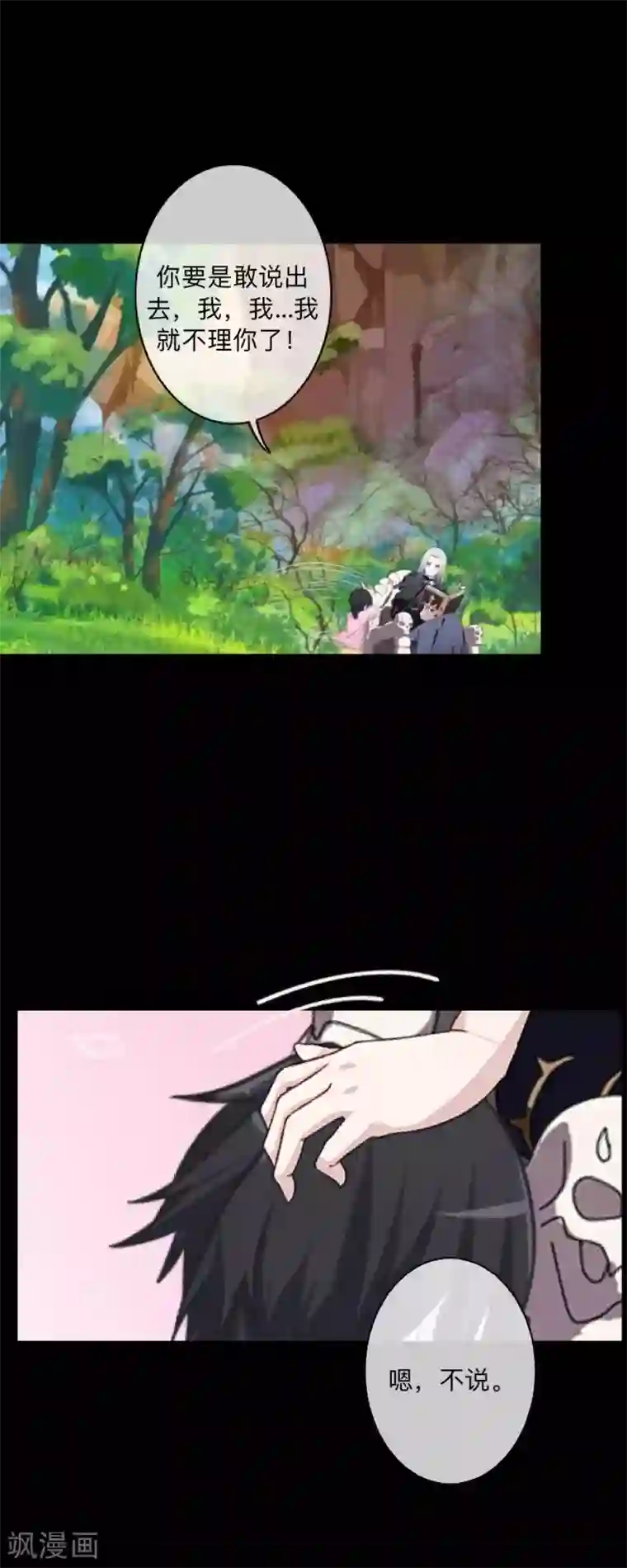 学校有鬼第38话 两个墨夜