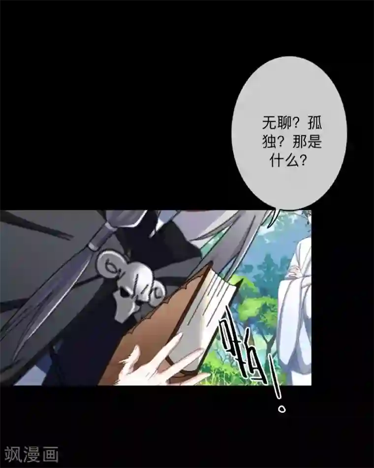 学校有鬼第38话 两个墨夜