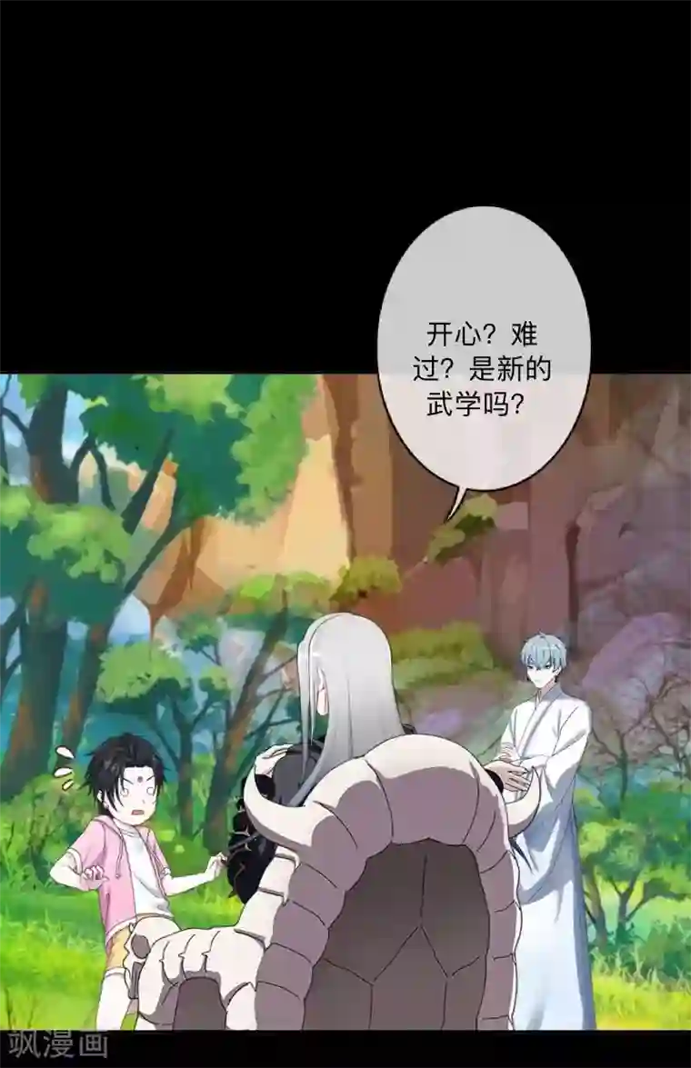 学校有鬼第38话 两个墨夜