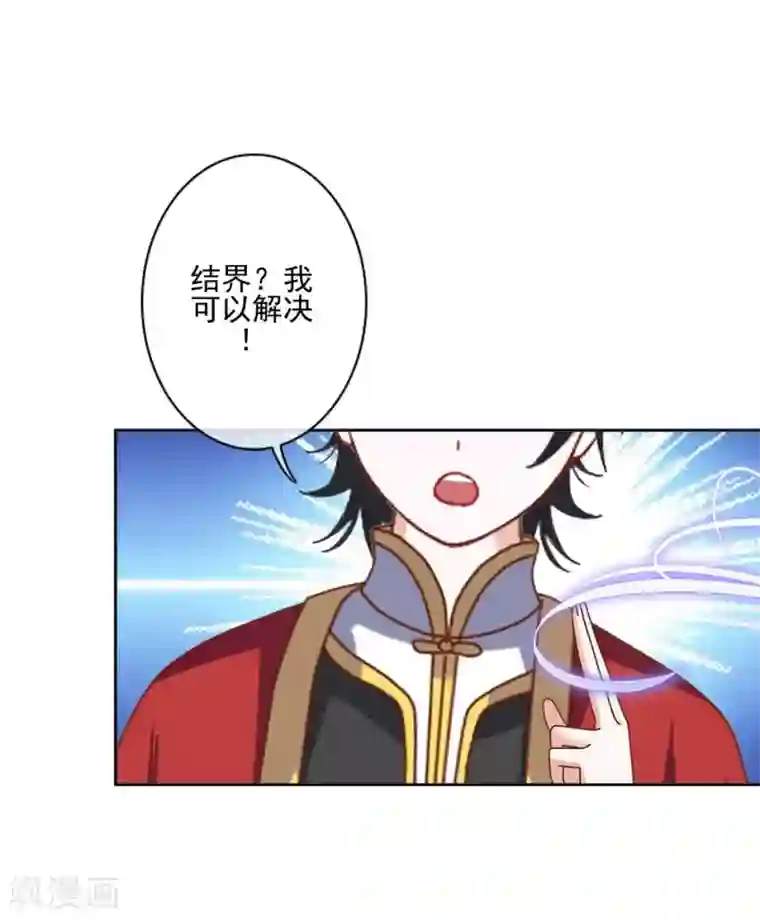 学校有鬼第40话 被撩了？！