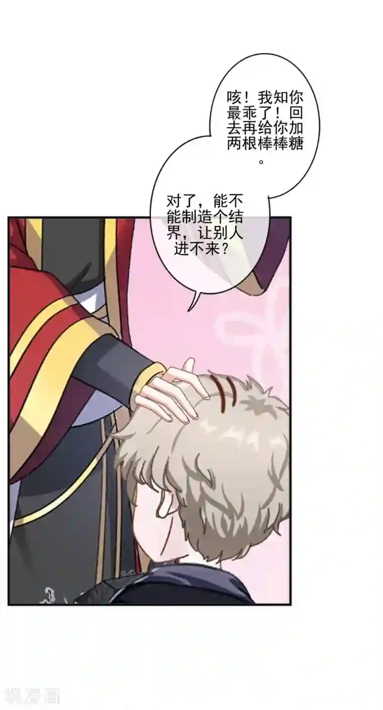 学校有鬼第40话 被撩了？！