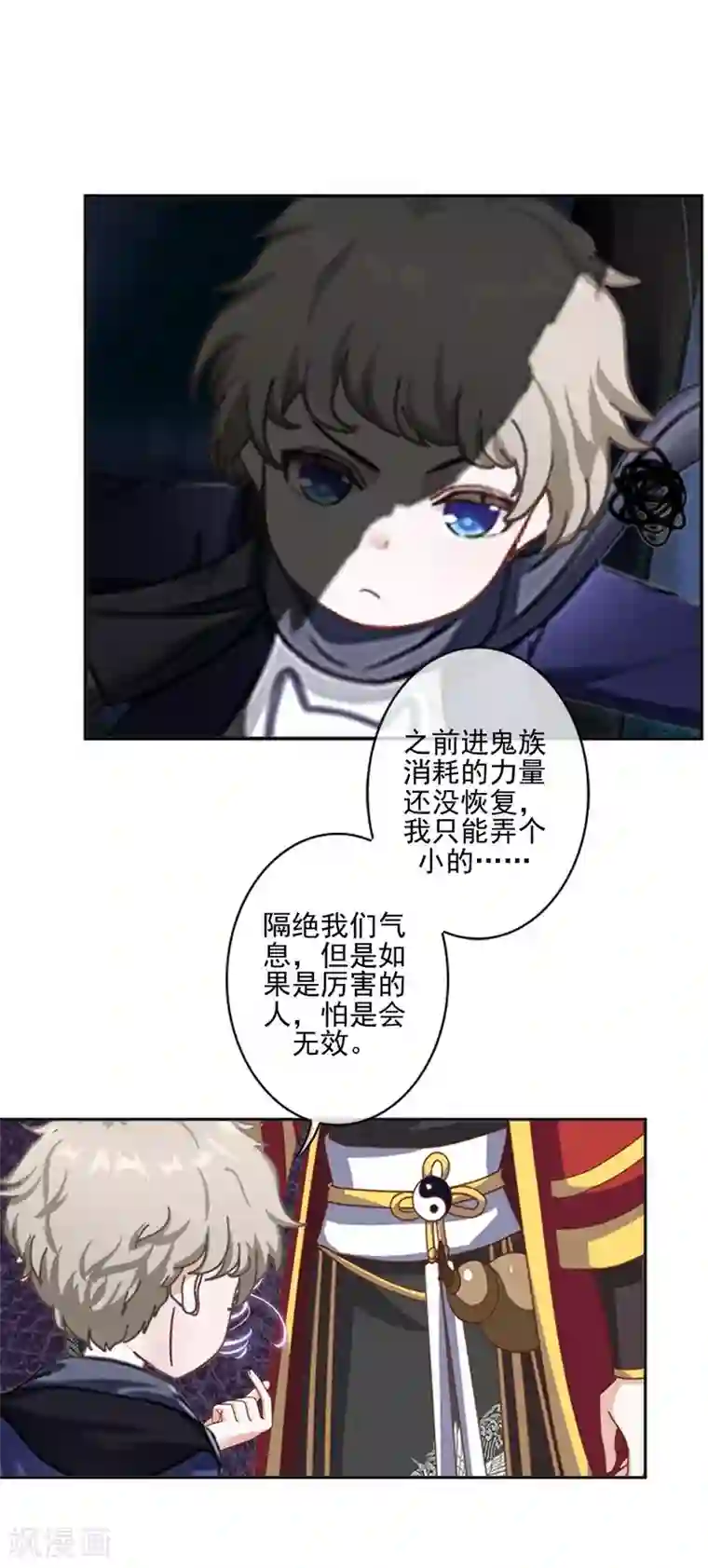 学校有鬼第40话 被撩了？！