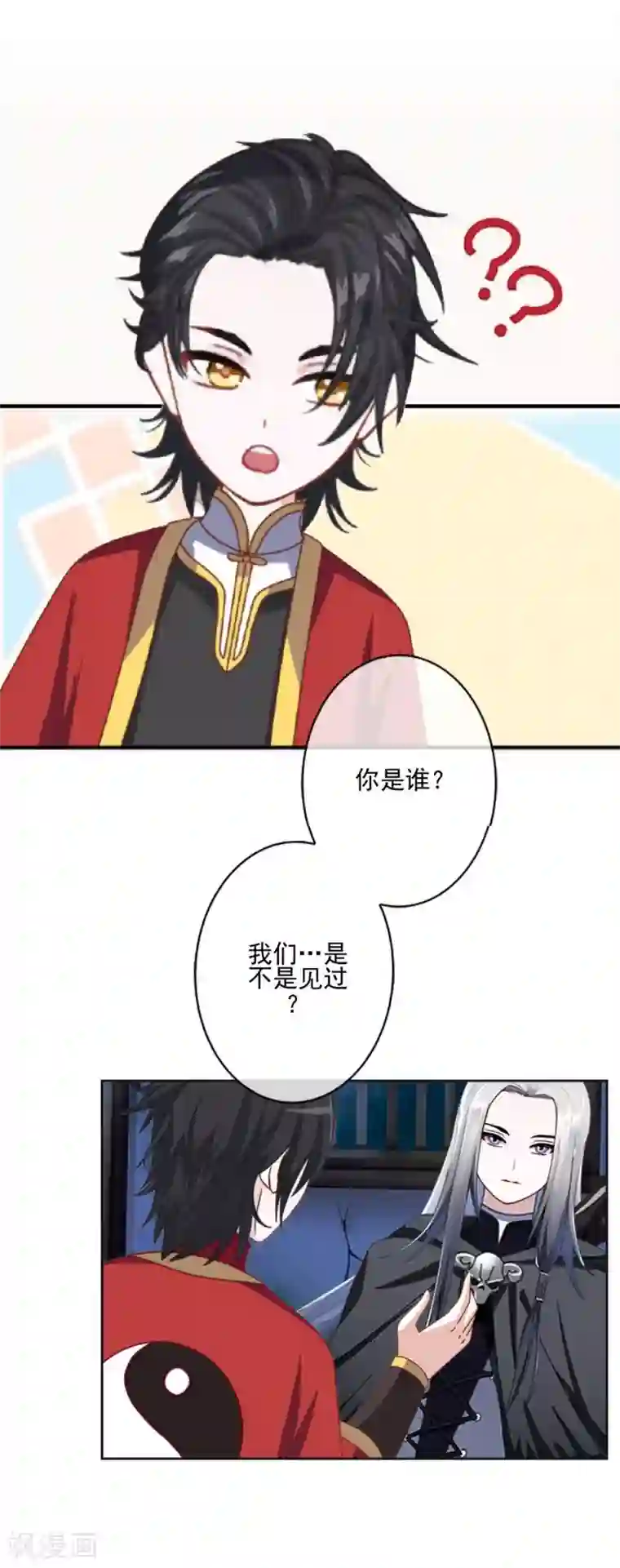 学校有鬼第40话 被撩了？！