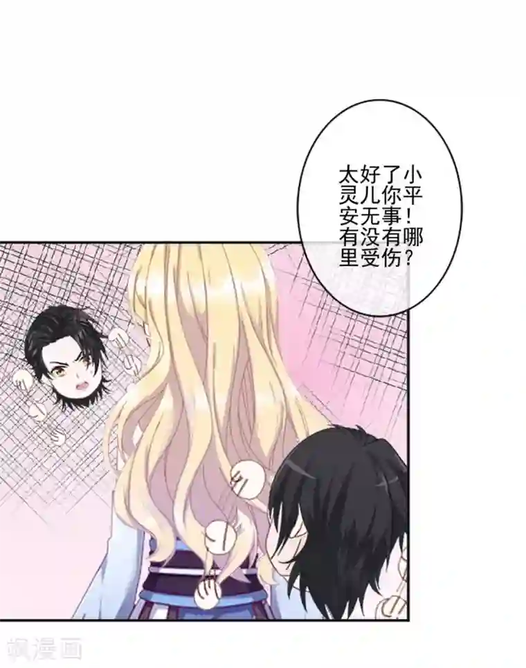 学校有鬼第40话 被撩了？！