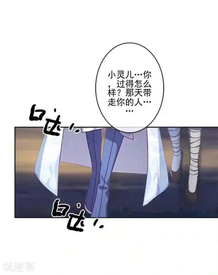 学校有鬼第40话 被撩了？！