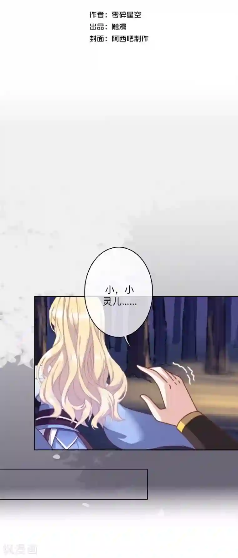 学校有鬼第41话 小灵儿别走！