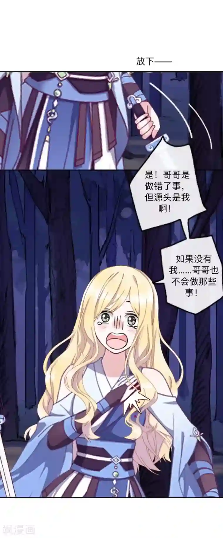 学校有鬼第41话 小灵儿别走！