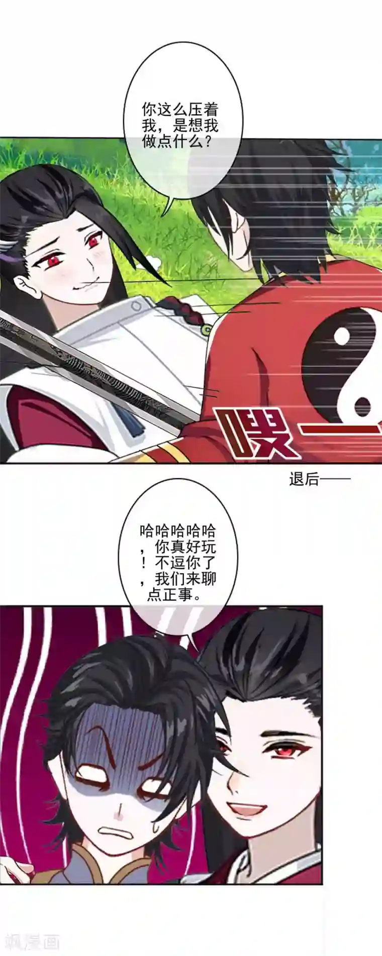 学校有鬼第42话 压着我，想做什么