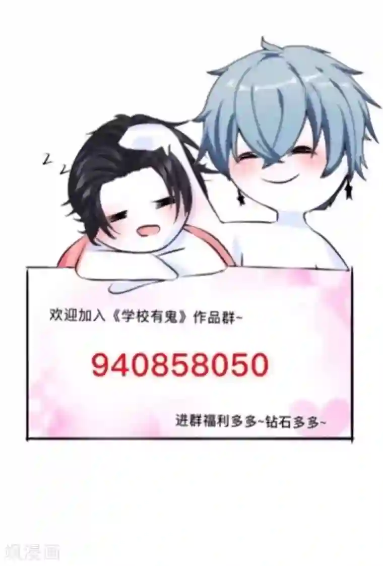 学校有鬼第44话 言希，你喜欢他