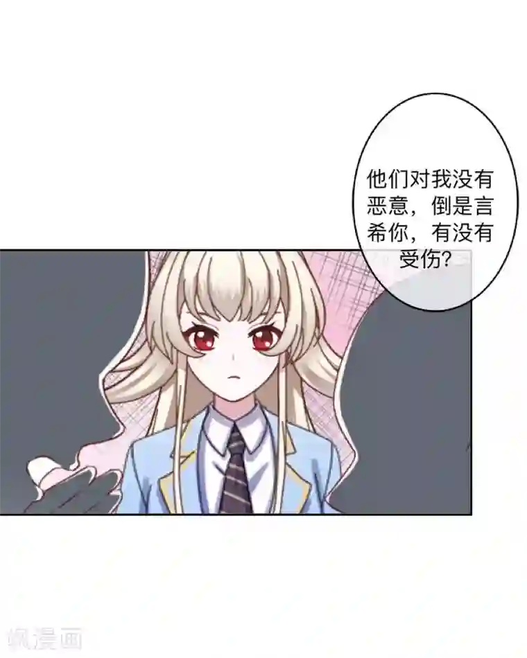 学校有鬼第44话 言希，你喜欢他