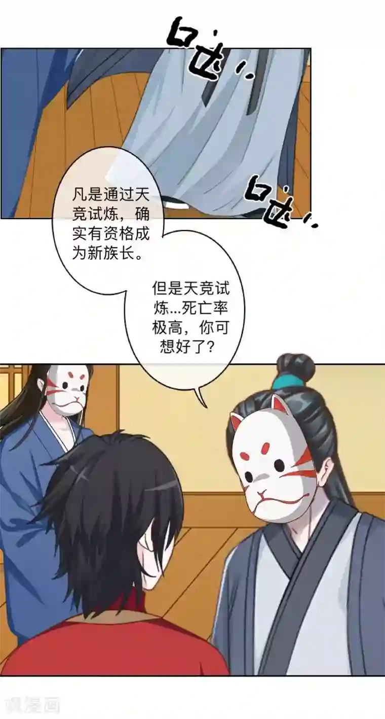 学校有鬼第45话 天竞试炼