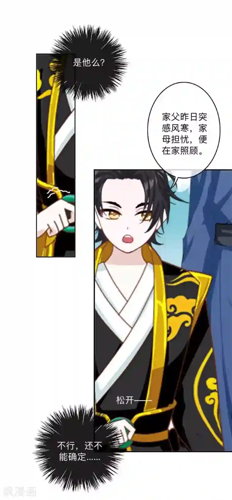 学校有鬼第48话 一触即发