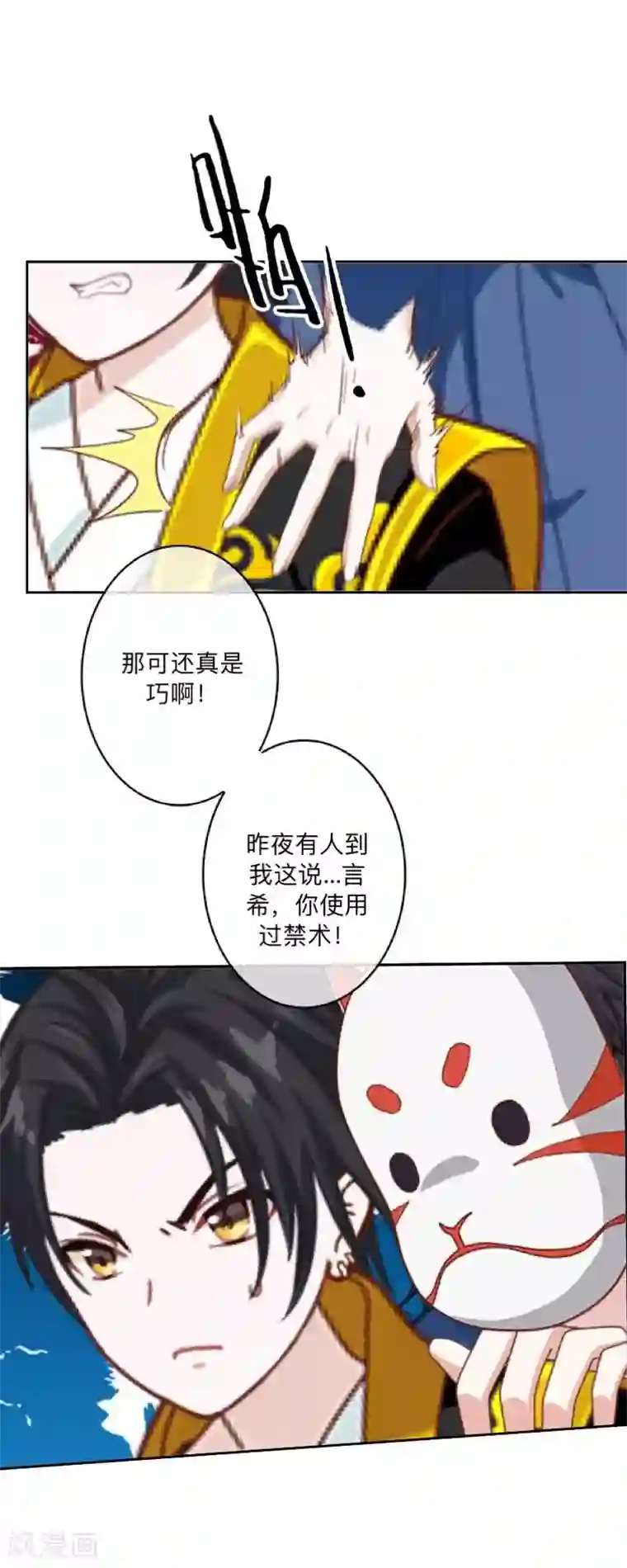 学校有鬼第48话 一触即发