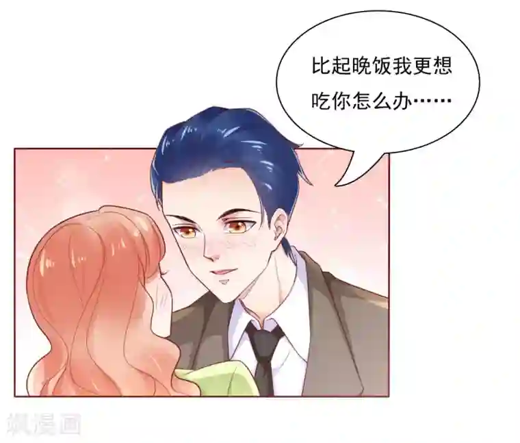 霸道总裁爱上我第194话 昨晚给你留的礼物