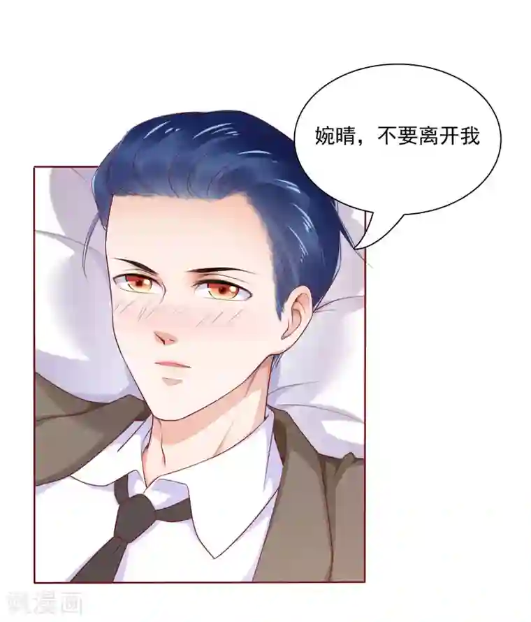 霸道总裁爱上我第194话 昨晚给你留的礼物