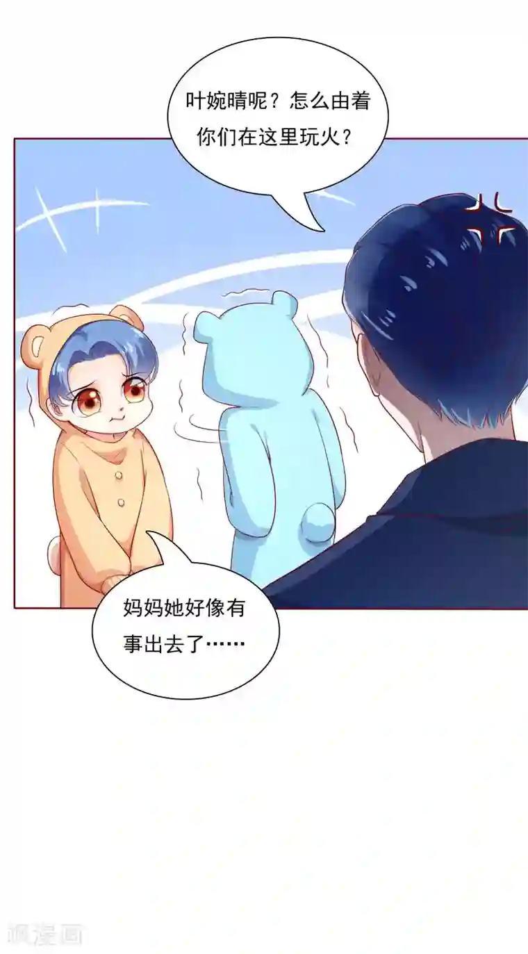 霸道总裁爱上我第194话 昨晚给你留的礼物