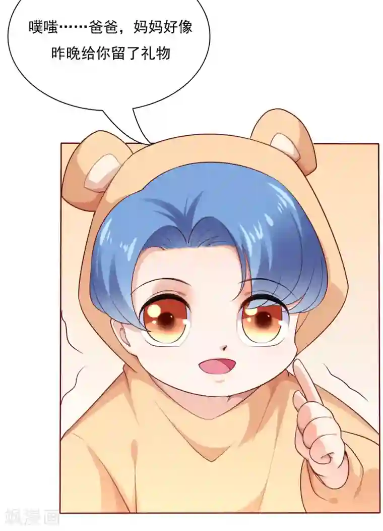 霸道总裁爱上我第194话 昨晚给你留的礼物