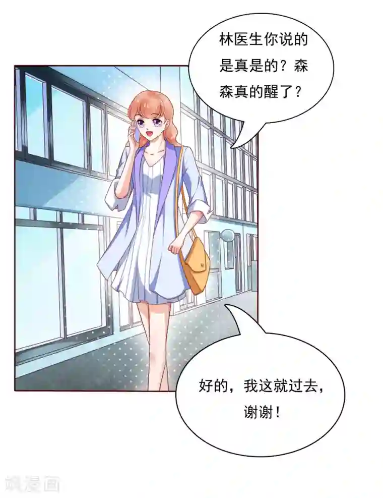 霸道总裁爱上我第194话 昨晚给你留的礼物