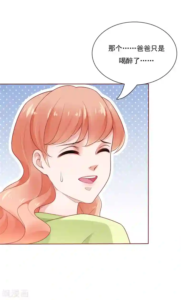 霸道总裁爱上我第194话 昨晚给你留的礼物