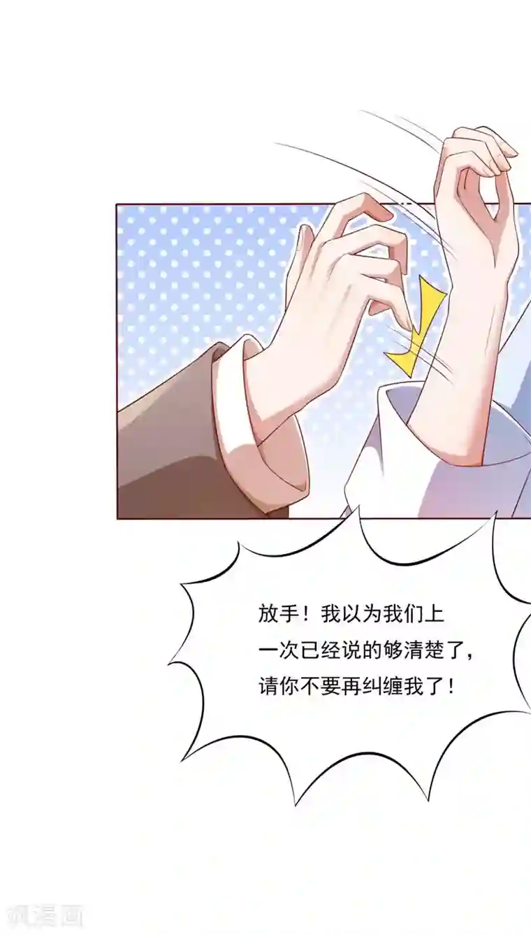 霸道总裁爱上我第195话 致命纠缠