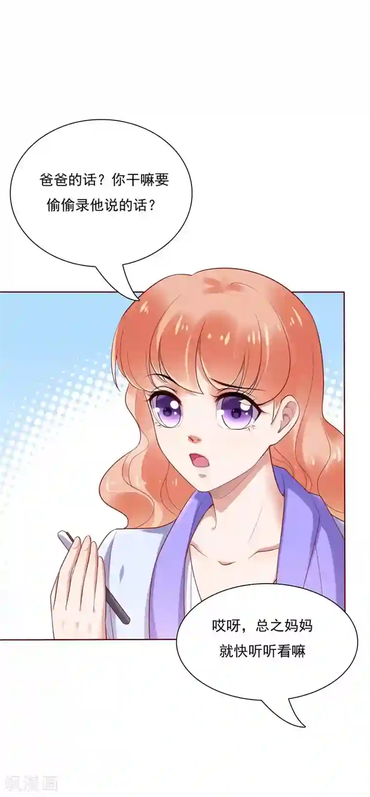 霸道总裁爱上我第195话 致命纠缠