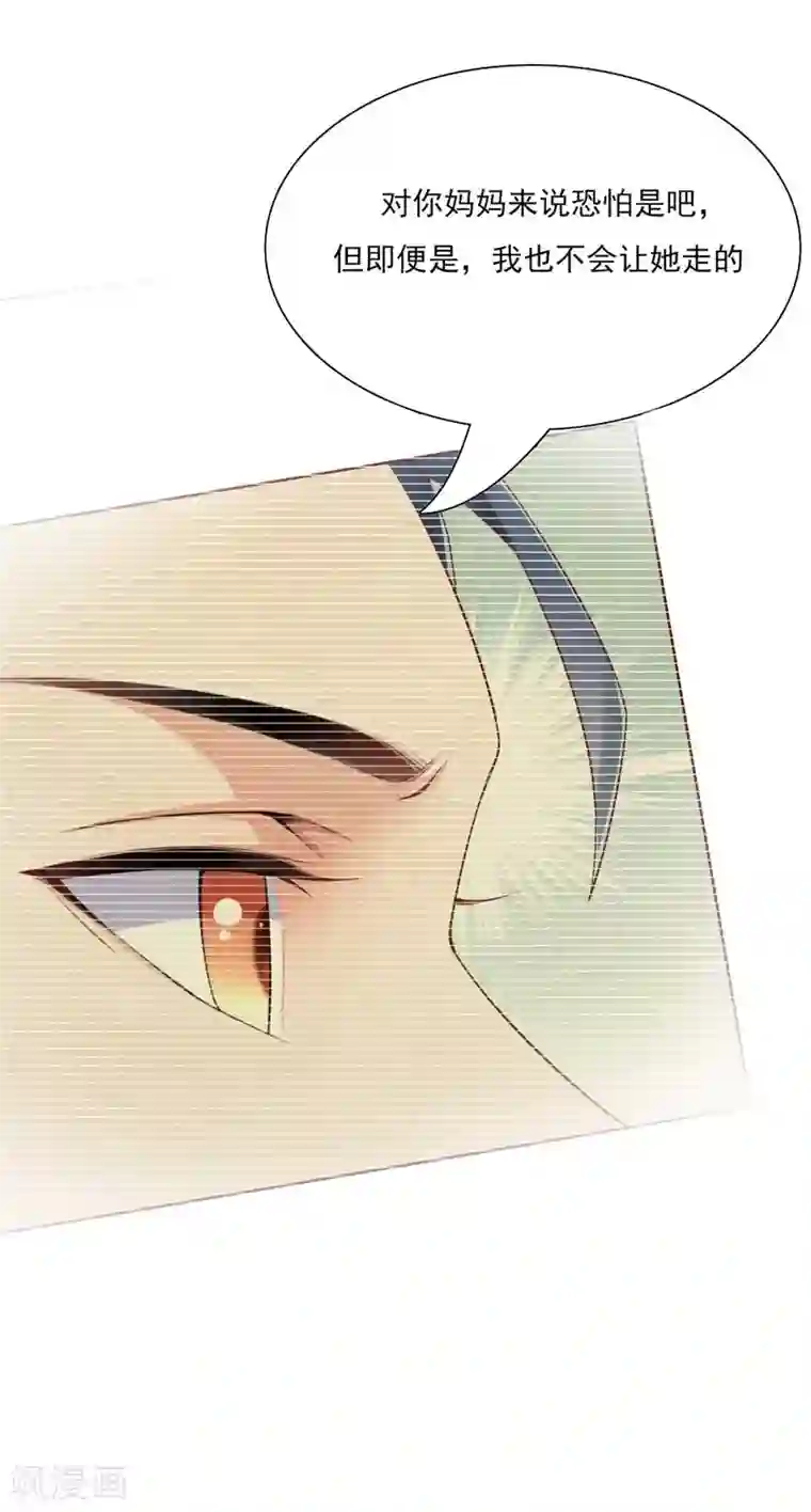 霸道总裁爱上我第195话 致命纠缠