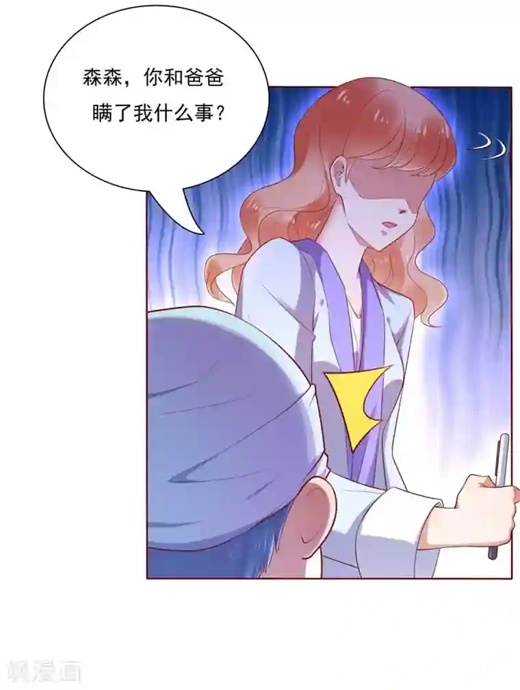 各位看看我妈第195话 致命纠缠