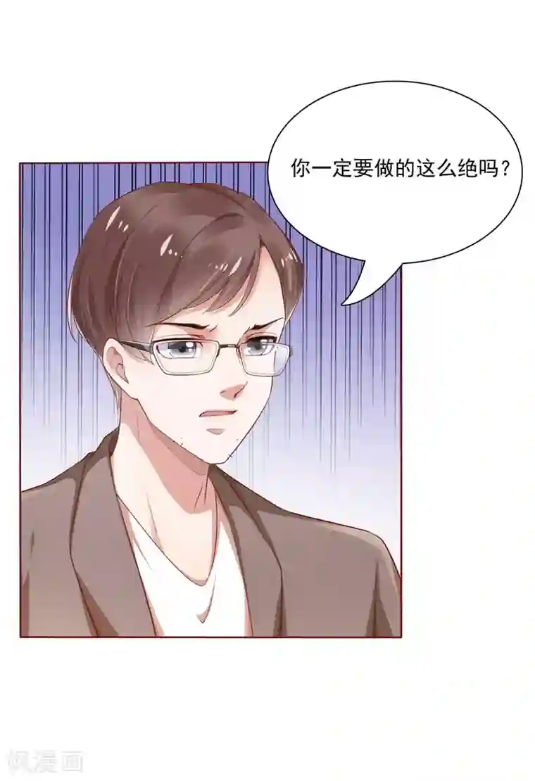 霸道总裁爱上我第195话 致命纠缠