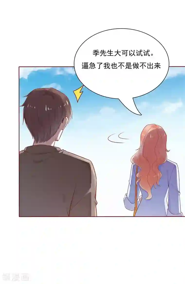 霸道总裁爱上我第195话 致命纠缠