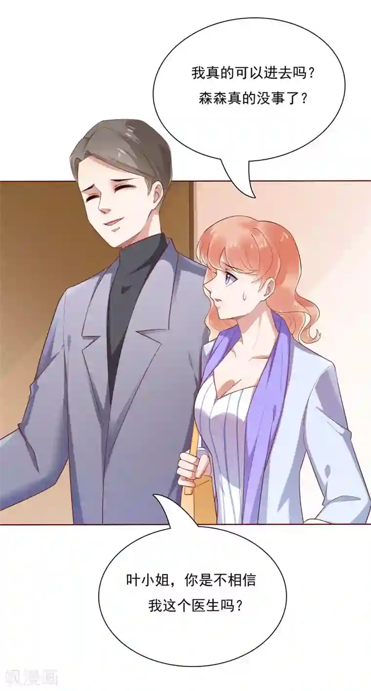 霸道总裁爱上我第195话 致命纠缠