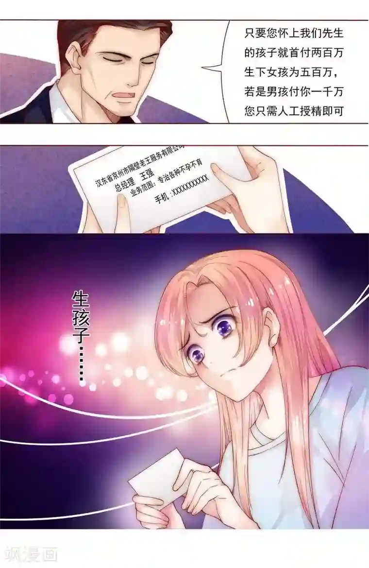 霸道总裁爱上我第1话 天价交易